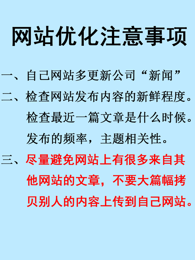 网站运营公司优化注意事项
