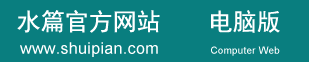 水篇